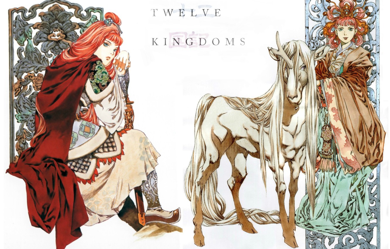 十二国記-The-Twelve-Kingdoms_1.jpg