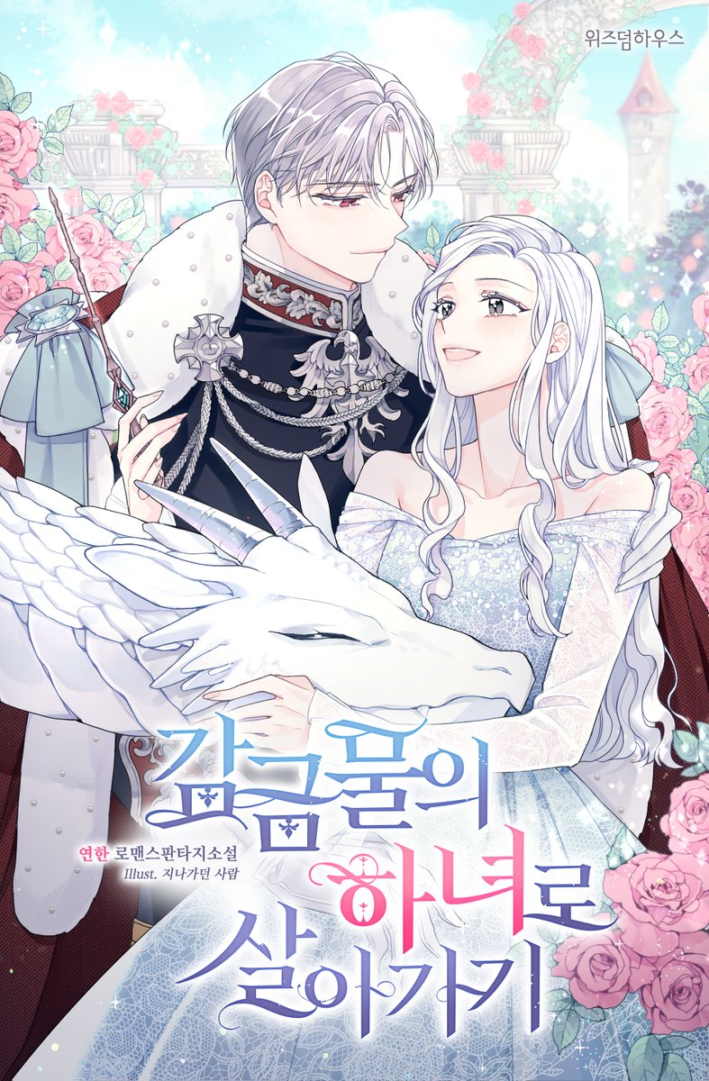 Spoiler - Life as a Tower Maid: Locked up with the Prince / Living as a ...